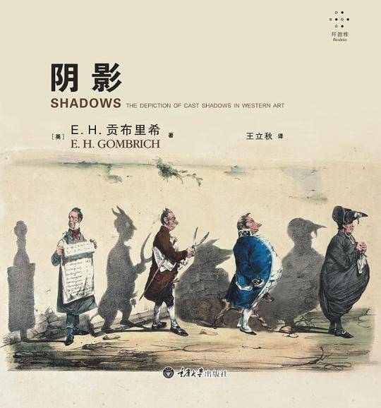 阴影：西方艺术中对投影的描绘