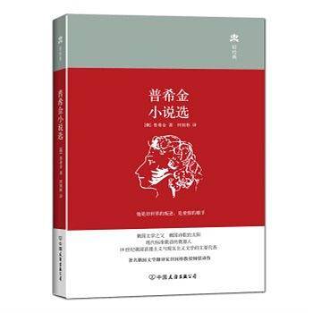 普希金小说选