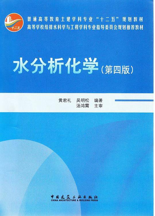 水分析化学