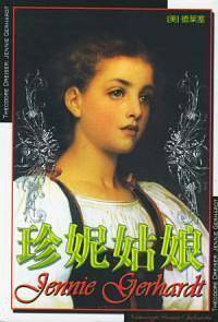 珍妮姑娘