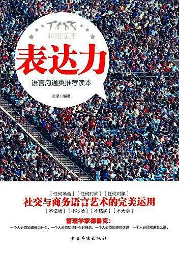 表达力