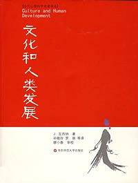 文化和人类发展