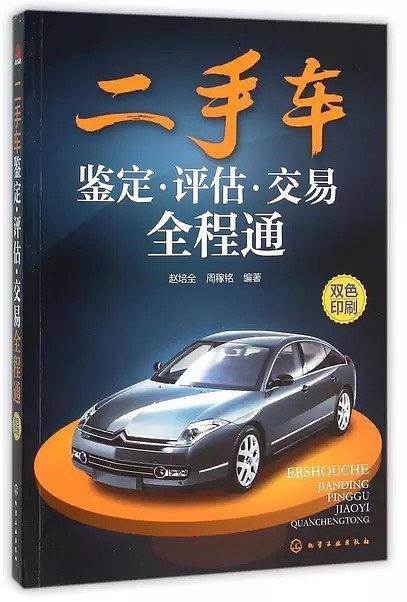 二手车鉴定・评估・交易全程通