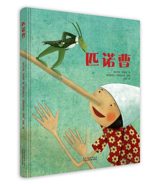 匹诺曹