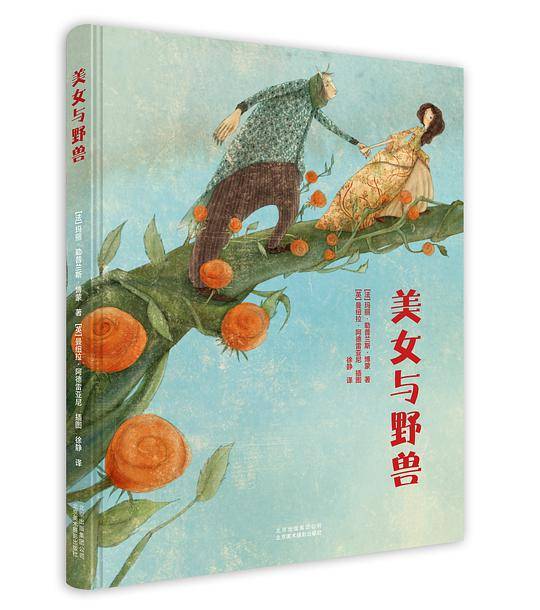 美女与野兽