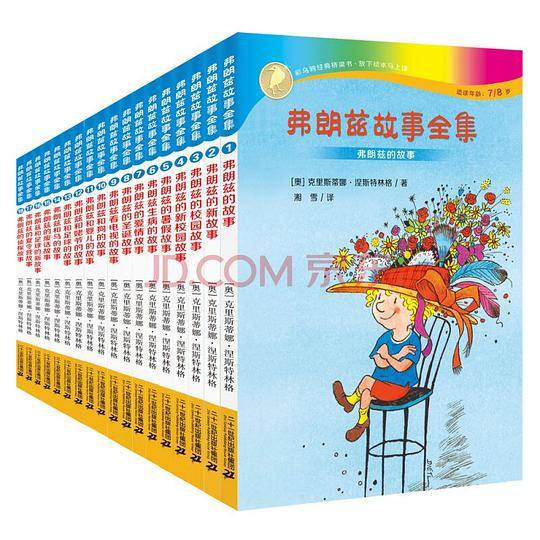 弗朗兹故事全集