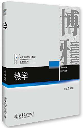 热学