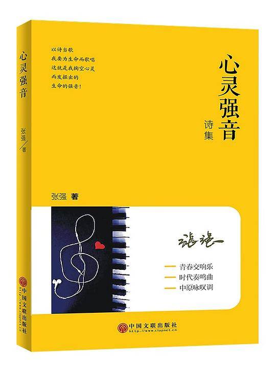 心灵强音