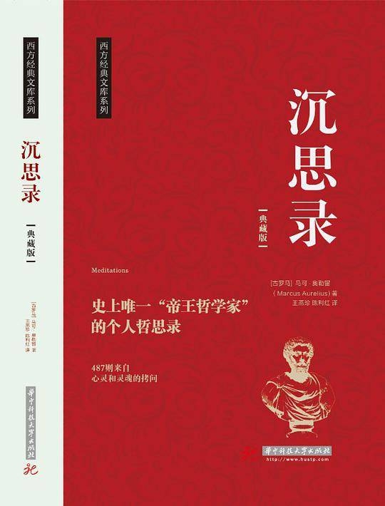沉思录