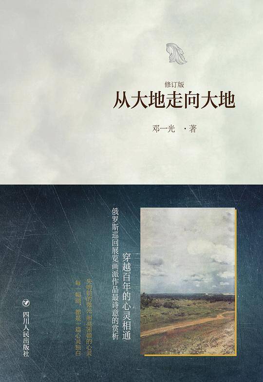 从大地走向大地