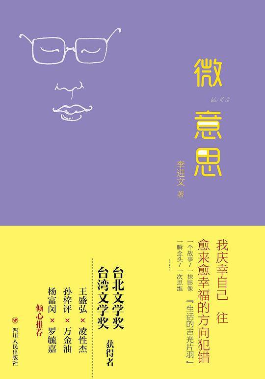 微意思