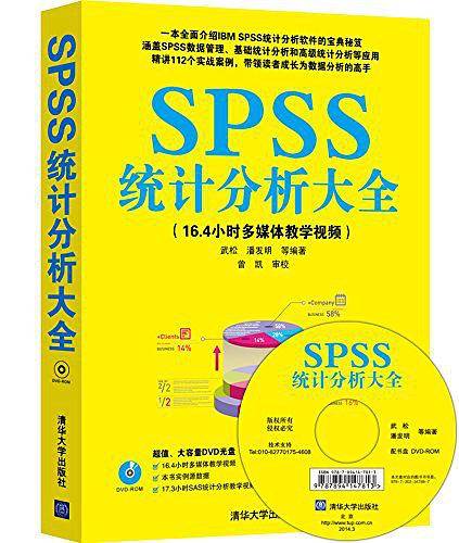 SPSS统计分析大全