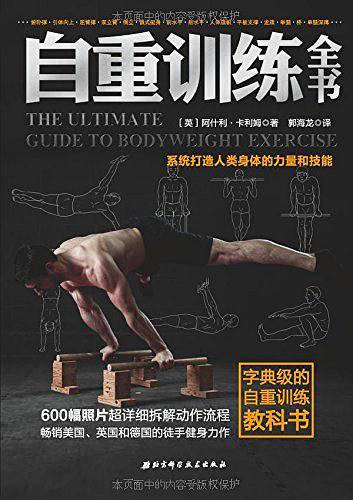自重训练全书