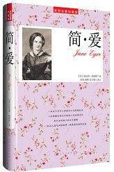 简・爱