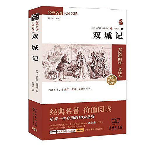 双城记