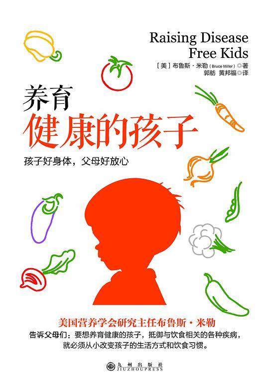 养育健康的孩子