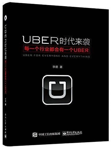 UBER时代来袭