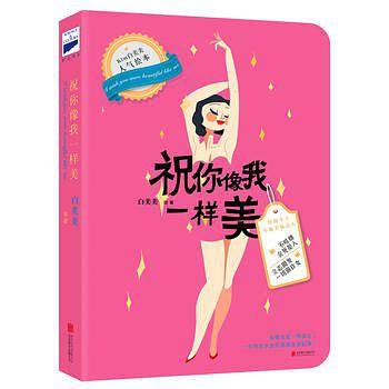 祝你像我一样美
