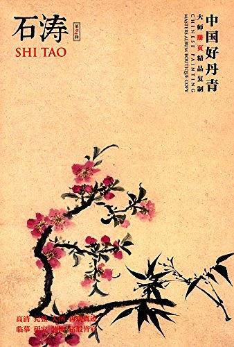 中国好丹青·大师册页精品复制