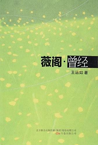 薇阁曾经