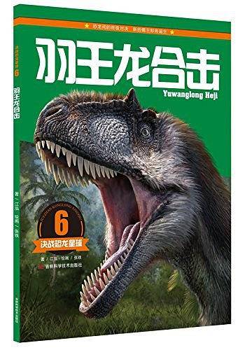 羽王龙合击