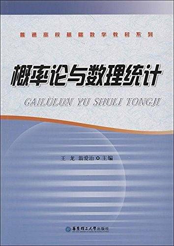 普通高校基础数学教材系列