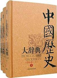 中国历史大辞典：音序本