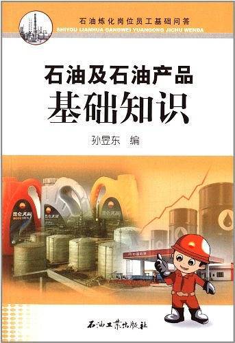 石油炼化岗位员工基础问答