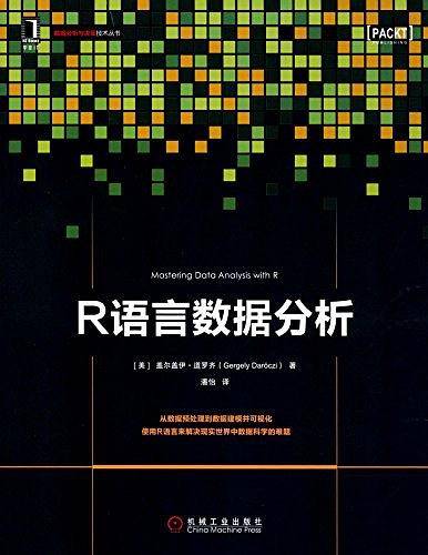 R语言数据分析