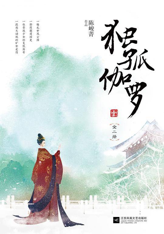 《独孤伽罗》