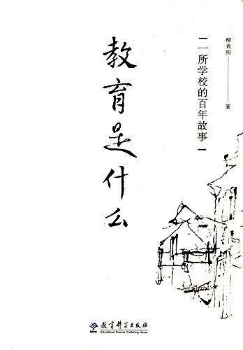 教育是什么