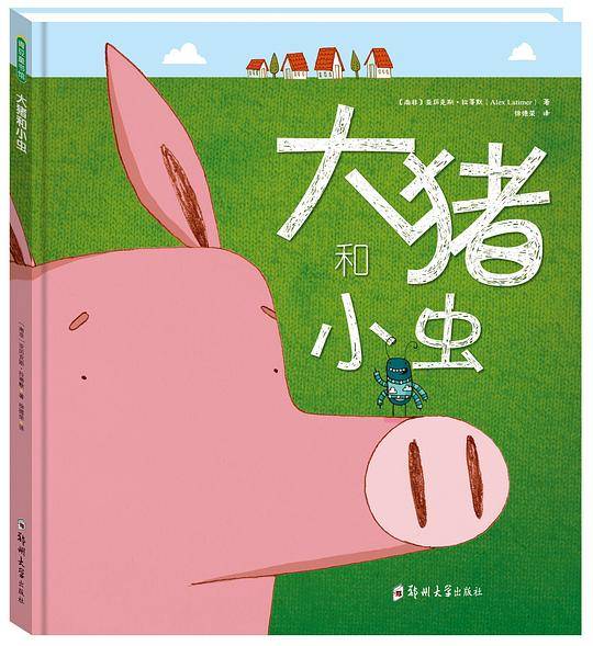 大猪和小虫