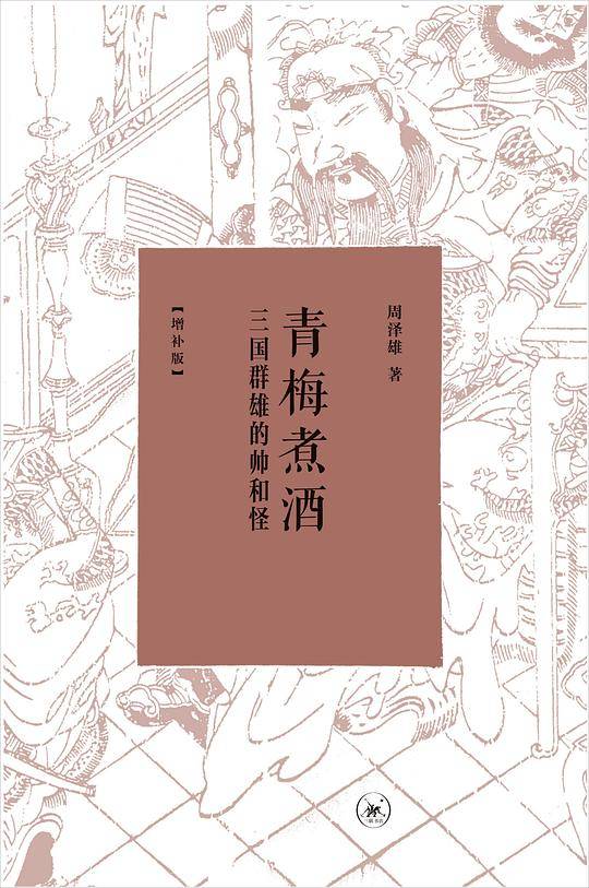 青梅煮酒