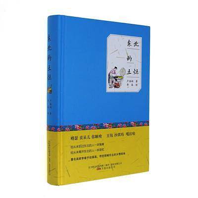 东北的土灶