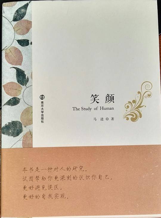 笑颜