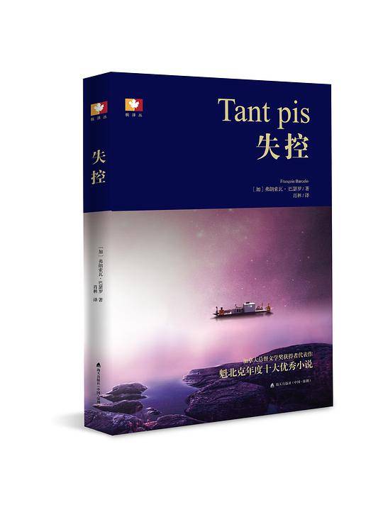 失 控