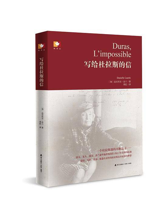 写给杜拉斯的信