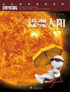 近观太阳