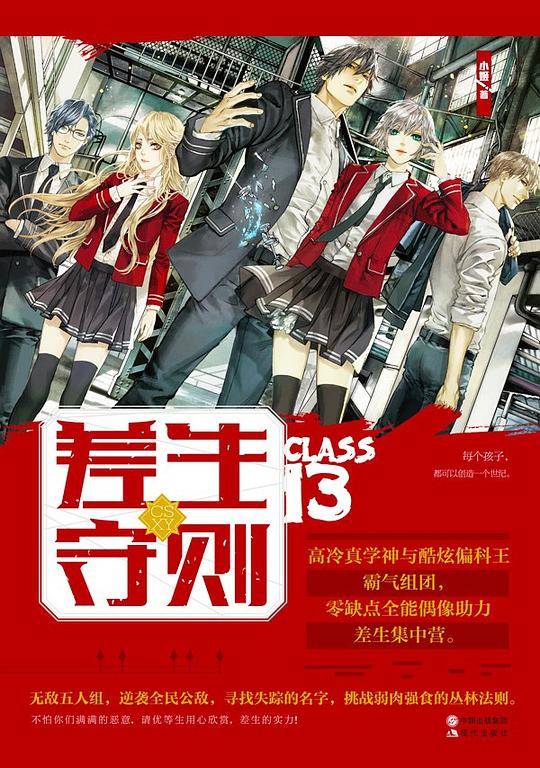 差生守则
