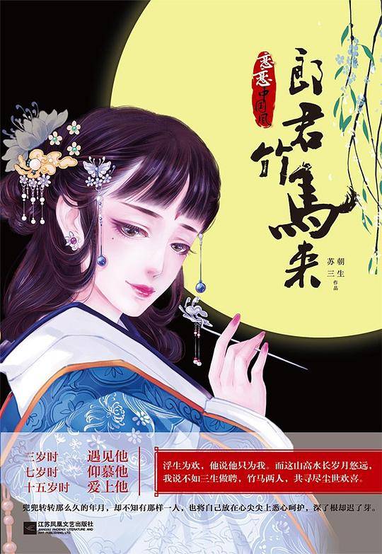 郎君竹马来