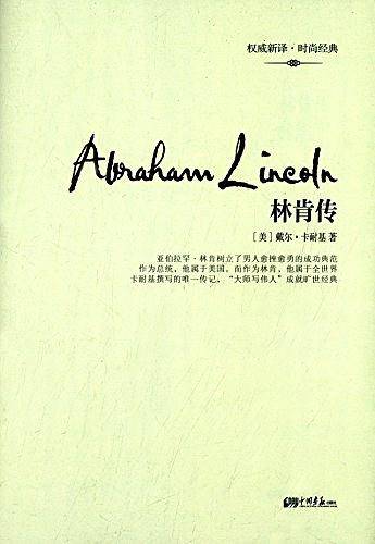 林肯传
