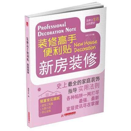 装修高手便利贴