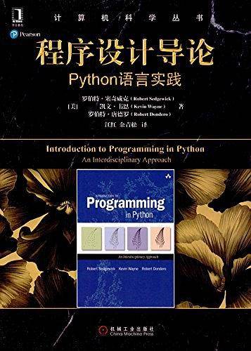 程序设计导论：Python语言实践