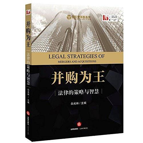 并购为王