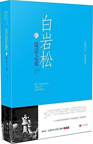 白岩松的说话之道