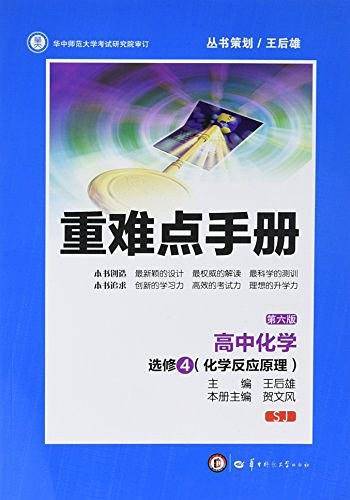 重难点手册
