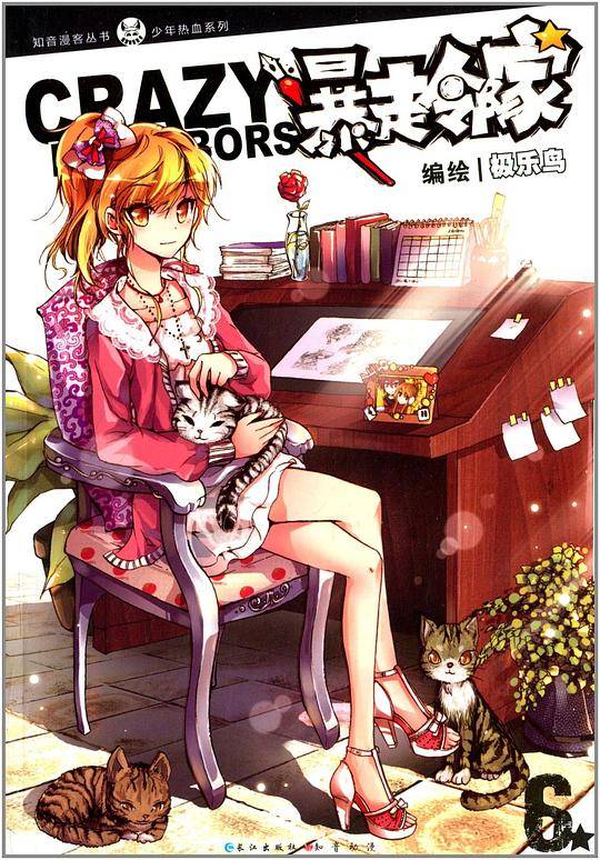 暴走邻家-6