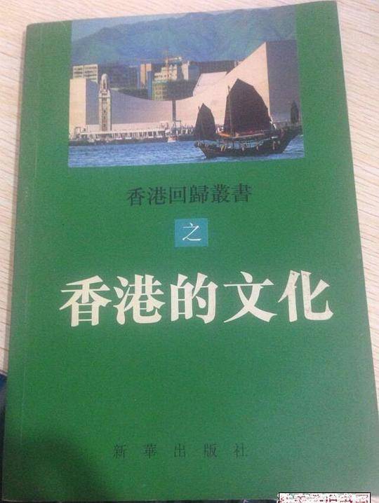 香港的文化