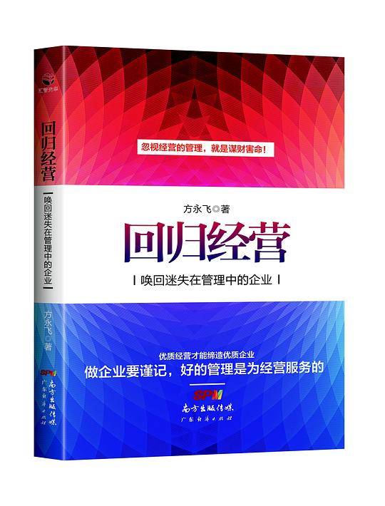 回归经营