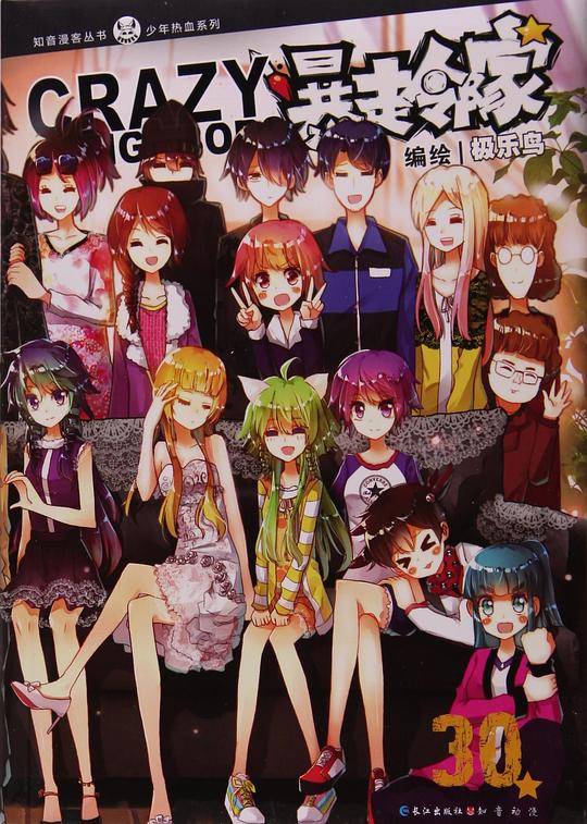 暴走邻家-30（完结）